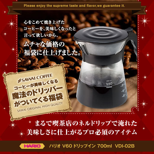 送料無料 美味しく淹れられると話題の魔法のドリッパーが入った福袋 ※冷凍便不可