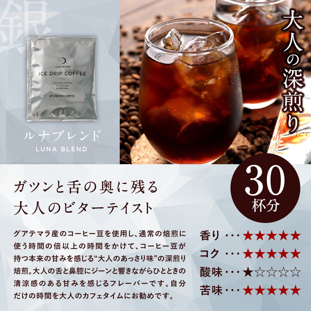 アイスコーヒー 送料無料 大容量 深煎り 急冷式 ドリップバック 50杯分 個包装 8g 飲み比べ セット プレミアム 金のアイス 銀のアイス