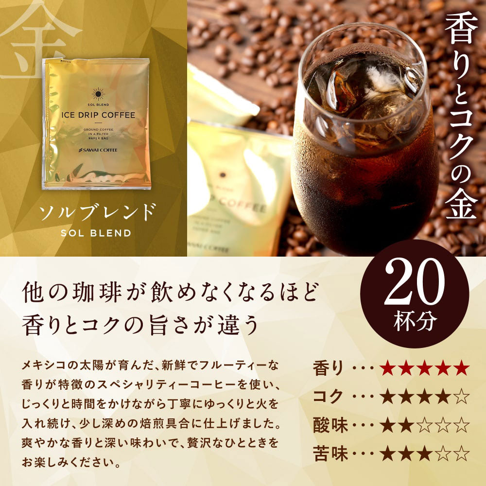 アイスコーヒー 送料無料 大容量 深煎り 急冷式 ドリップバック 50杯分 個包装 8g 飲み比べ セット プレミアム 金のアイス 銀のアイス
