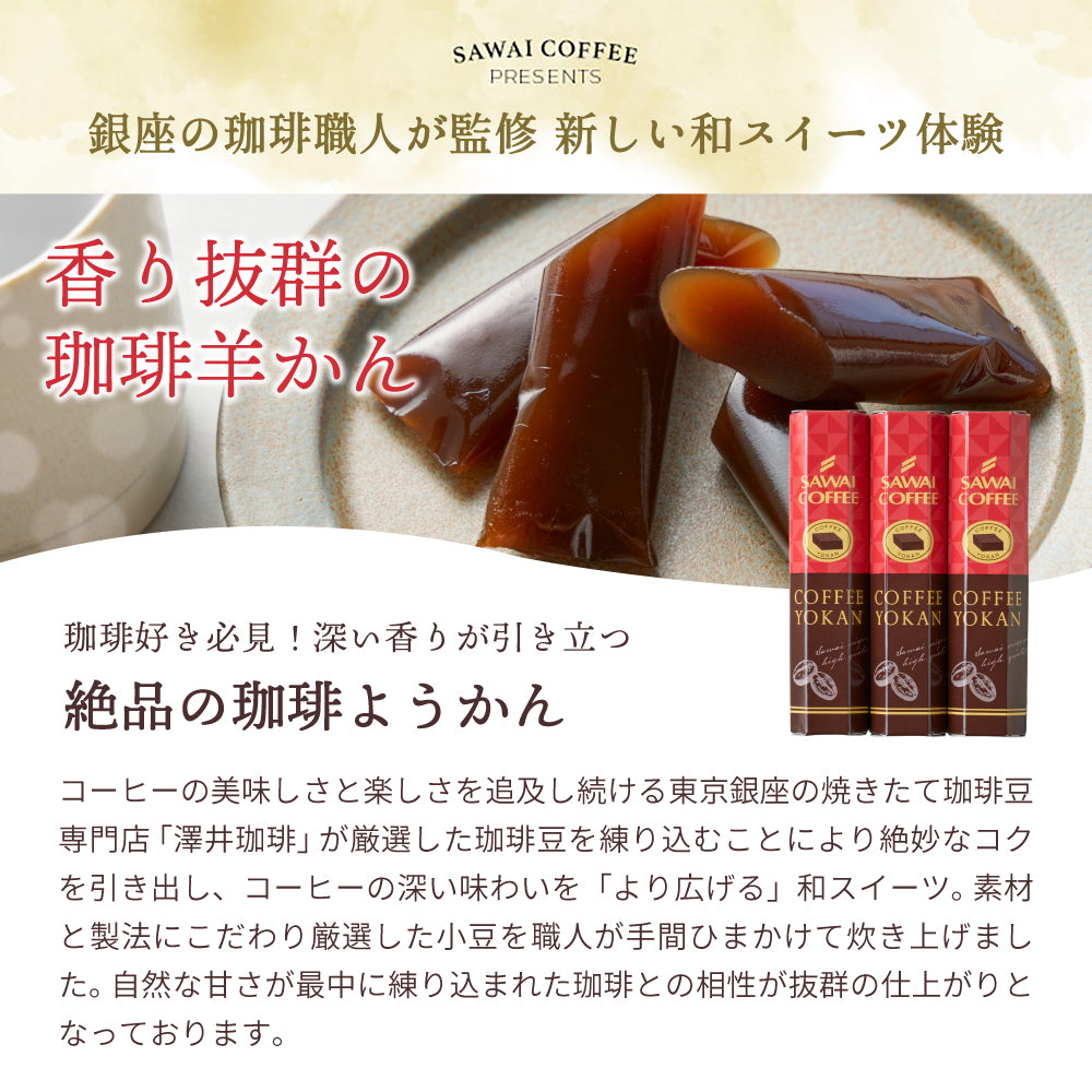 珈琲羊羹とドリップバッグ ギフト ドリップバッグ ギフト