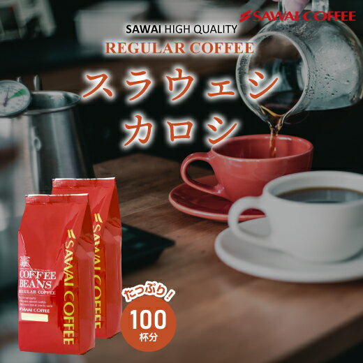 送料無料 カロシスペシャル大入り100杯分コーヒー 福袋