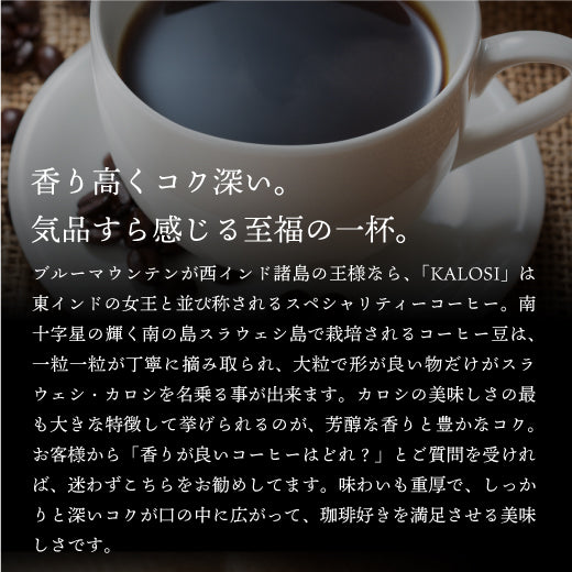 送料無料 カロシスペシャル大入り100杯分コーヒー 福袋