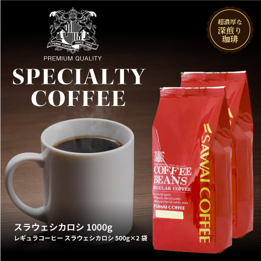送料無料 カロシスペシャル大入り100杯分コーヒー 福袋