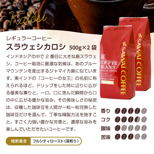 送料無料 カロシスペシャル大入り100杯分コーヒー 福袋