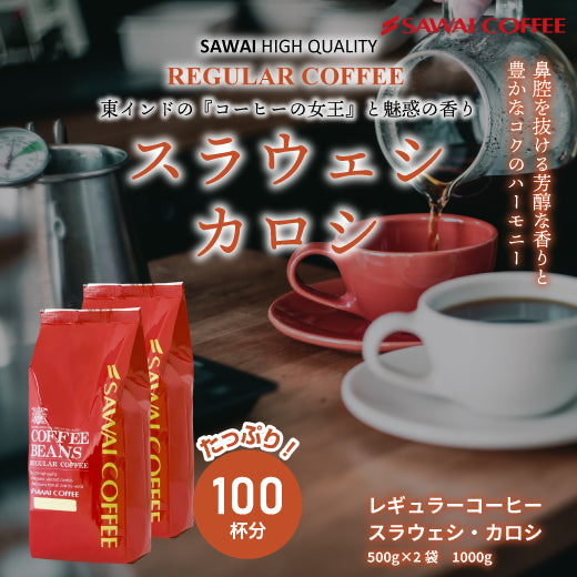 送料無料 カロシスペシャル大入り100杯分コーヒー 福袋