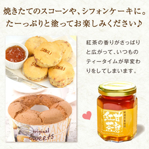 美味しい紅茶の店認定店の紅茶で作った紅茶ジャム(ティージャム)※冷凍便不可