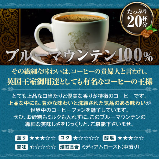 送料無料 ブルーマウンテンがたっぷり入った 王様のコーヒー福袋