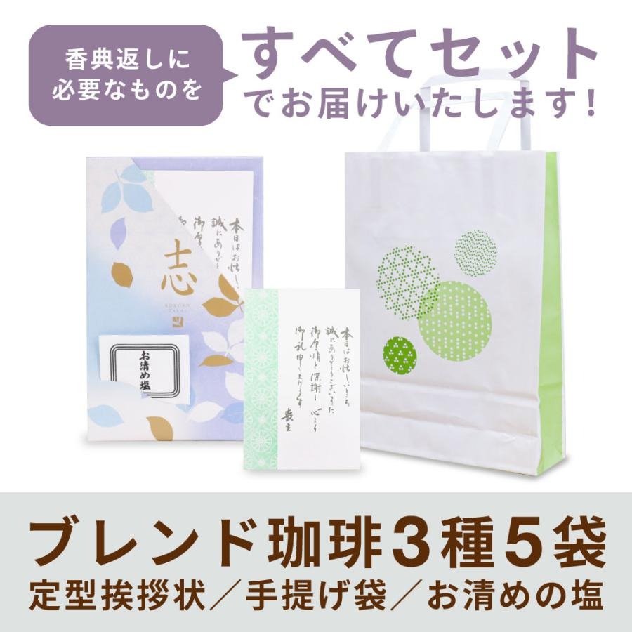 澤井珈琲 香典返し コーヒー ギフト ドリップコーヒー マイルド/ライト/ビターブレンド 3種 計5袋 10個/20個/50個セット (香典返し専用 挨拶状ハガキ 熨斗 手提げ袋 無料)品物 お返し 返礼品 引き出物 四十九日 満中陰志 忌明け 志 偲草 法事 法要 粗供養 粗品