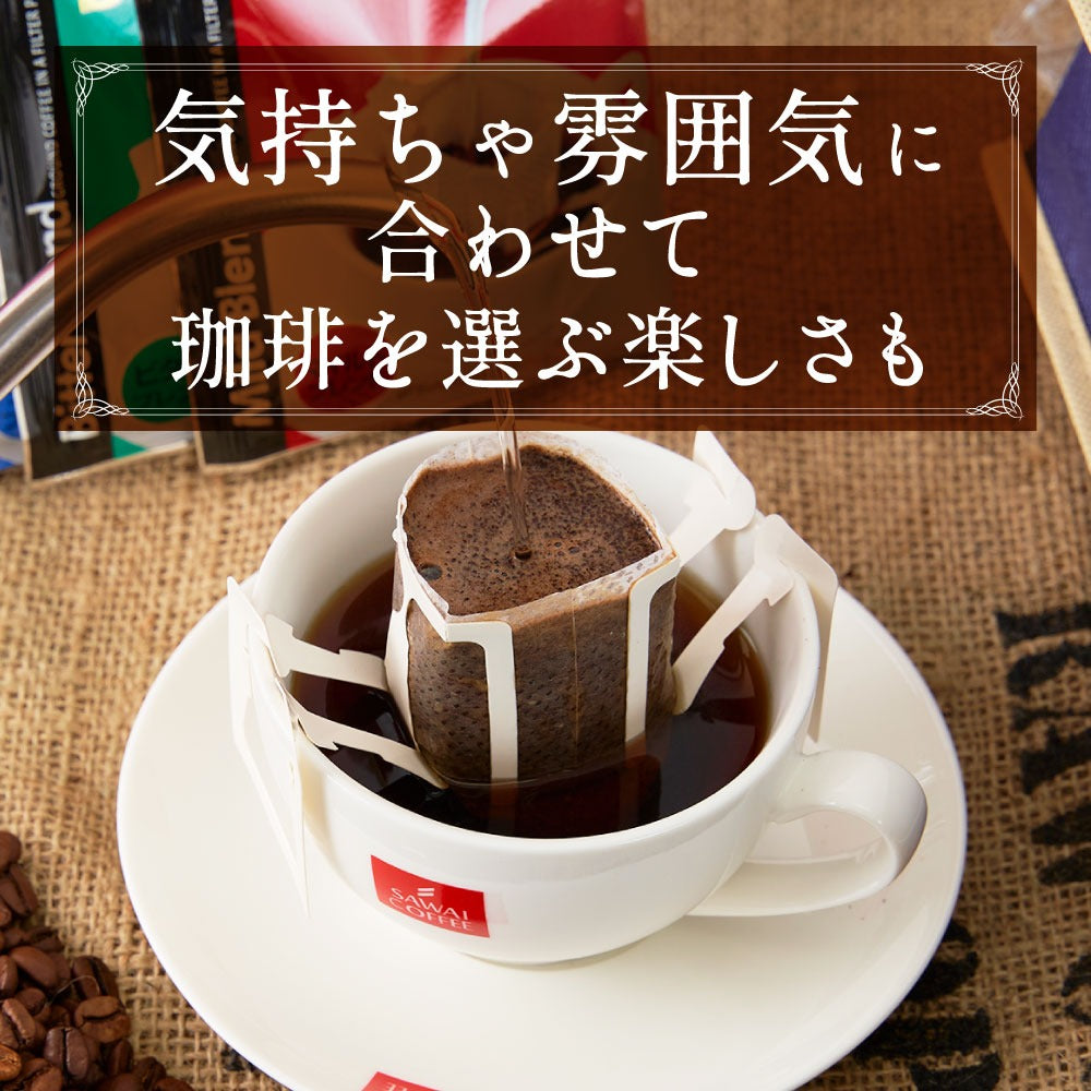 澤井珈琲 香典返し コーヒー ギフト ドリップコーヒー マイルド/ライト/ビターブレンド 3種 計5袋 10個/20個/50個セット (香典返し専用 挨拶状ハガキ 熨斗 手提げ袋 無料)品物 お返し 返礼品 引き出物 四十九日 満中陰志 忌明け 志 偲草 法事 法要 粗供養 粗品