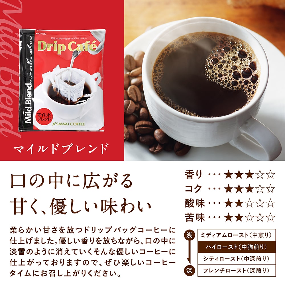 澤井珈琲 香典返し コーヒー ギフト ドリップコーヒー マイルド/ライト/ビターブレンド 3種 計5袋 10個/20個/50個セット (香典返し専用 挨拶状ハガキ 熨斗 手提げ袋 無料)品物 お返し 返礼品 引き出物 四十九日 満中陰志 忌明け 志 偲草 法事 法要 粗供養 粗品