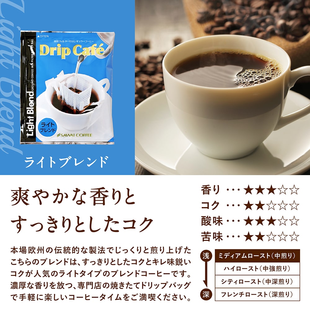 澤井珈琲 香典返し コーヒー ギフト ドリップコーヒー マイルド/ライト/ビターブレンド 3種 計5袋 10個/20個/50個セット (香典返し専用 挨拶状ハガキ 熨斗 手提げ袋 無料)品物 お返し 返礼品 引き出物 四十九日 満中陰志 忌明け 志 偲草 法事 法要 粗供養 粗品