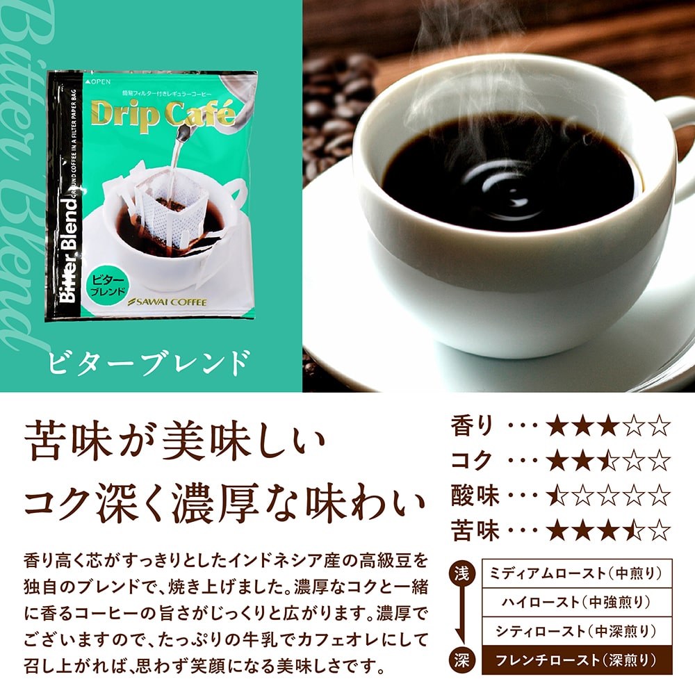 澤井珈琲 香典返し コーヒー ギフト ドリップコーヒー マイルド/ライト/ビターブレンド 3種 計5袋 10個/20個/50個セット (香典返し専用 挨拶状ハガキ 熨斗 手提げ袋 無料)品物 お返し 返礼品 引き出物 四十九日 満中陰志 忌明け 志 偲草 法事 法要 粗供養 粗品