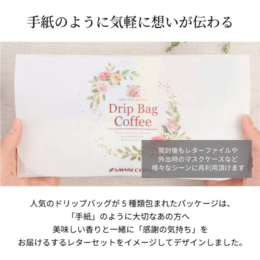 ドリップバッグプレミアムケース5個セット ロマンチスト