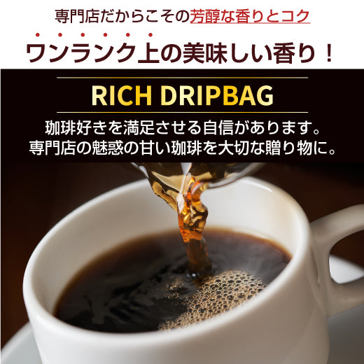 ドリップバッグプレミアムケース5個セット ロマンチスト