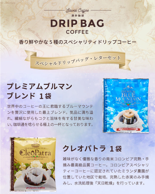 ドリップバッグプレミアムケース5個セット ロマンチスト