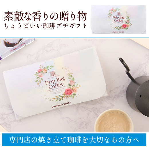 ドリップバッグプレミアムケース5個セット ロマンチスト