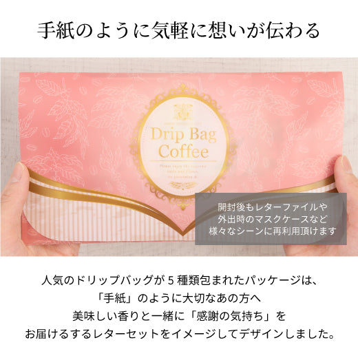 ドリップバッグ プチ コーヒーレター ローズピンク ギフト セット 詰め合わせ