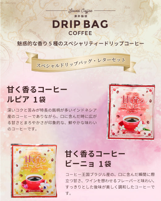 ドリップバッグ プチ コーヒーレター ローズピンク ギフト セット 詰め合わせ