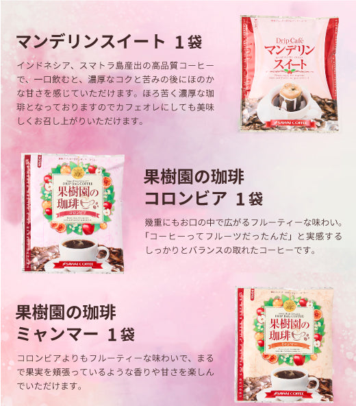 ドリップバッグ プチ コーヒーレター ローズピンク ギフト セット 詰め合わせ