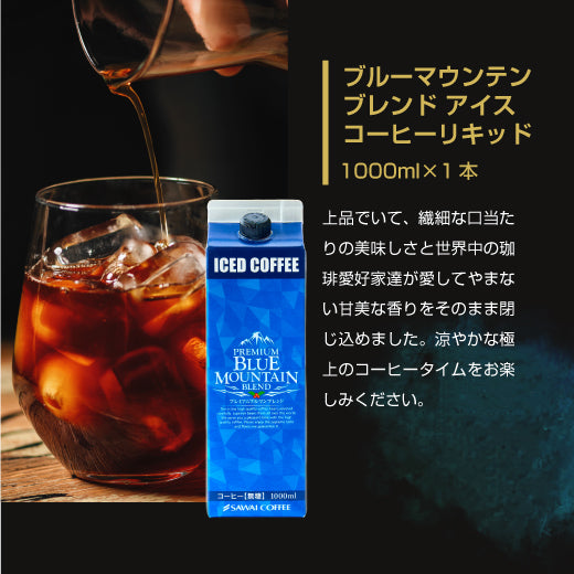 送料無料 コーヒーギフト コーヒーギフト コーヒー ギフト アイスコーヒー ギフト セット 無糖 5種 5本 セット 澤井珈琲 珈琲 1000ml 特選オリジナル ブ ブルーマウンテン やくもブレンド カフェインレス 氷温甘熟珈琲 ギフトセット 内祝い お返し プレゼント