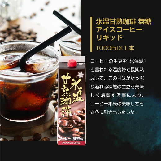 送料無料 コーヒーギフト コーヒーギフト コーヒー ギフト アイスコーヒー ギフト セット 無糖 5種 5本 セット 澤井珈琲 珈琲 1000ml 特選オリジナル ブ ブルーマウンテン やくもブレンド カフェインレス 氷温甘熟珈琲 ギフトセット 内祝い お返し プレゼント