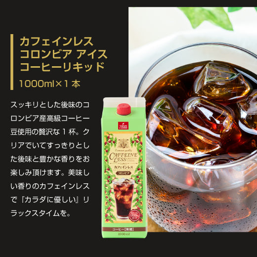送料無料 コーヒーギフト コーヒーギフト コーヒー ギフト アイスコーヒー ギフト セット 無糖 5種 5本 セット 澤井珈琲 珈琲 1000ml 特選オリジナル ブ ブルーマウンテン やくもブレンド カフェインレス 氷温甘熟珈琲 ギフトセット 内祝い お返し プレゼント