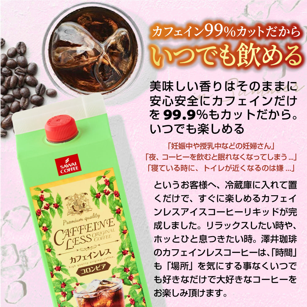 カフェインレス カフェインレスアイスコーヒー1,000ml×12本 送料無料 デカフェ ノンカフェイン カフェイン99%カット コーヒー スペシャリティコーヒー 珈琲 無添加 無着色 ブラック 無糖 リキッド おしゃれ かわいい 高級