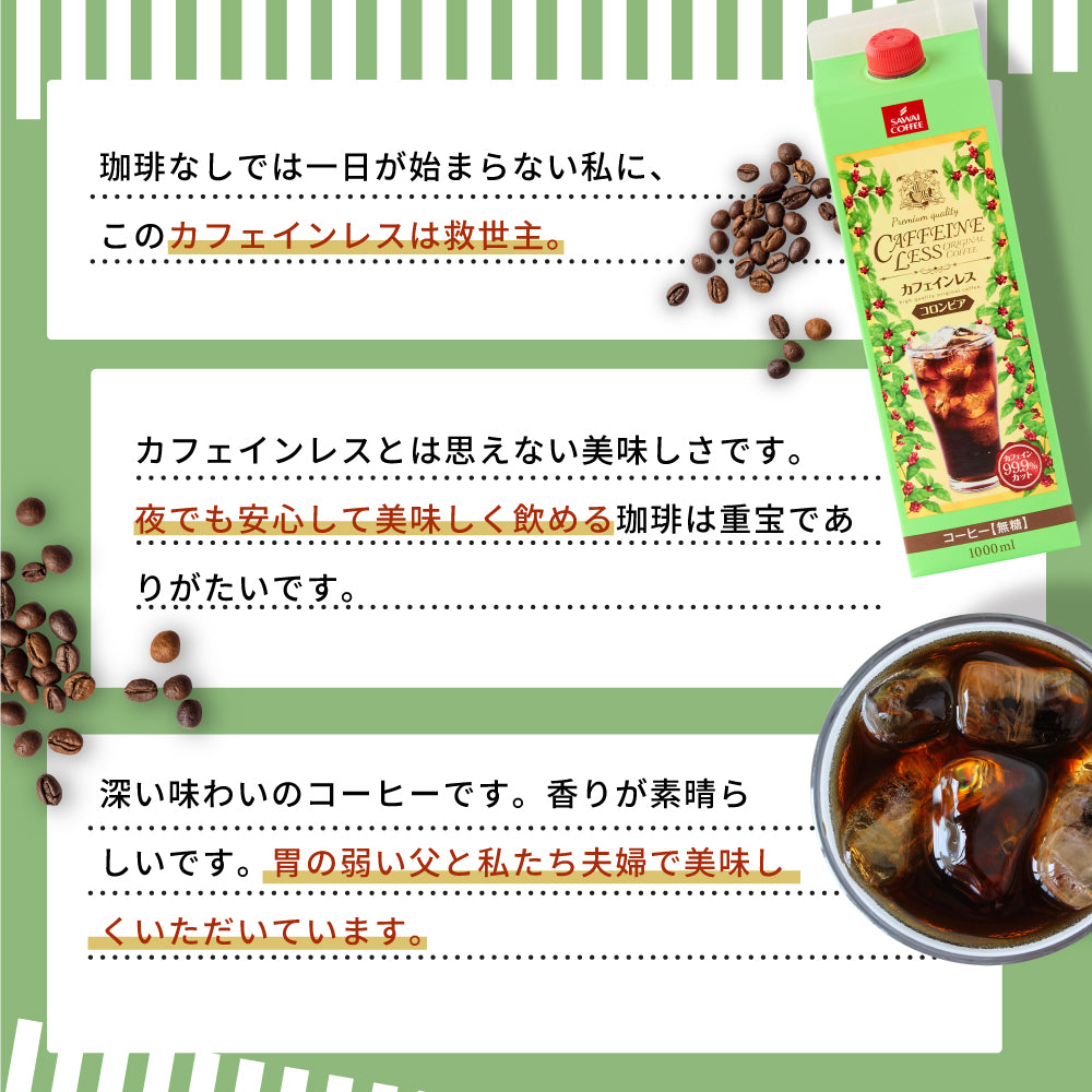 カフェインレス カフェインレスアイスコーヒー1,000ml×12本 送料無料 デカフェ ノンカフェイン カフェイン99%カット コーヒー スペシャリティコーヒー 珈琲 無添加 無着色 ブラック 無糖 リキッド おしゃれ かわいい 高級