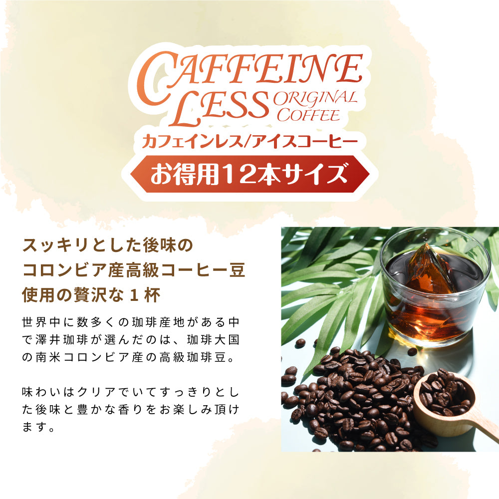 カフェインレス カフェインレスアイスコーヒー1,000ml×12本 送料無料 デカフェ ノンカフェイン カフェイン99%カット コーヒー スペシャリティコーヒー 珈琲 無添加 無着色 ブラック 無糖 リキッド おしゃれ かわいい 高級