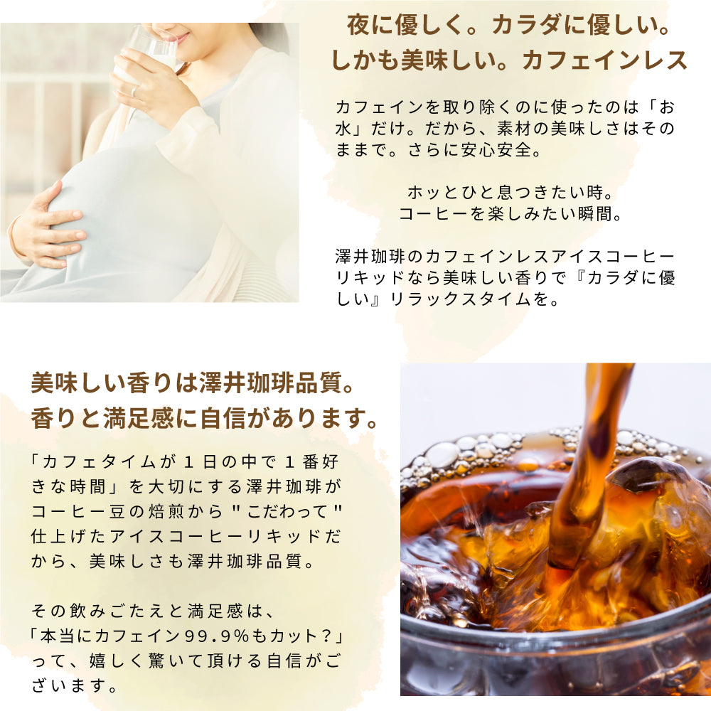 カフェインレス カフェインレスアイスコーヒー1,000ml×12本 送料無料 デカフェ ノンカフェイン カフェイン99%カット コーヒー スペシャリティコーヒー 珈琲 無添加 無着色 ブラック 無糖 リキッド おしゃれ かわいい 高級