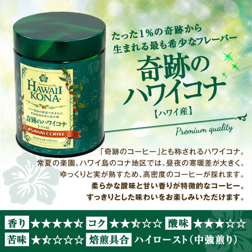 送料無料 高級 コーヒー豆 世界3大 珈琲 プレミアムコーヒー3缶ギフトセット