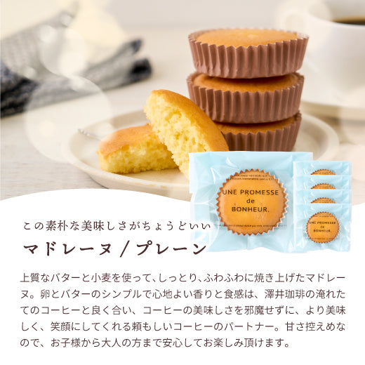お菓子 洋菓子 スイーツ ギフト コーヒーに合う コーヒーのお供 澤井珈琲 マドレーヌ プチギフト プレゼント シンプル バター しっとり ふわふわ 女性 チョコ プレーン 卒業祝い 就職祝い 内祝い 澤井スイーツ