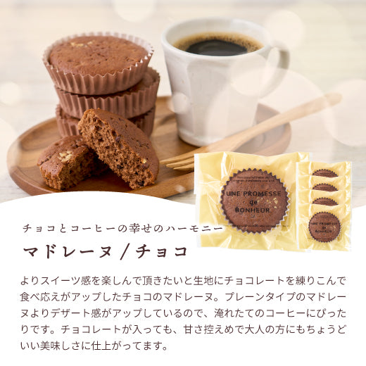 お菓子 洋菓子 スイーツ ギフト コーヒーに合う コーヒーのお供 澤井珈琲 マドレーヌ プチギフト プレゼント シンプル バター しっとり ふわふわ 女性 チョコ プレーン 卒業祝い 就職祝い 内祝い 澤井スイーツ