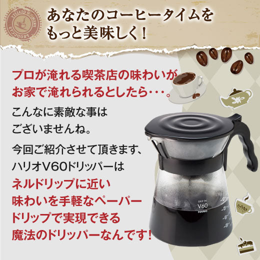 送料無料 美味しく淹れられると話題の魔法のドリッパーが入った福袋 ※冷凍便不可