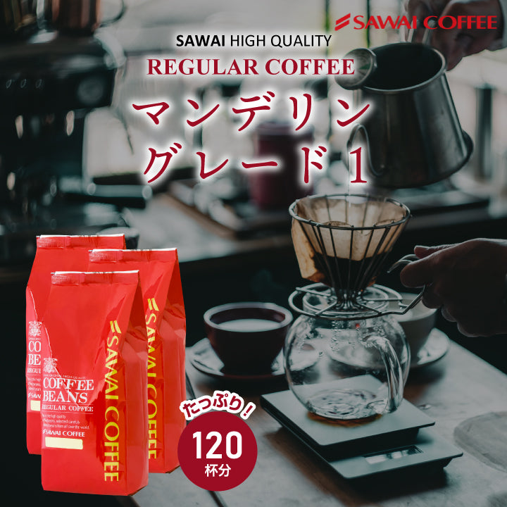 送料無料 コーヒー専門店の120杯分入り超深煎りマンデリンコーヒー福袋