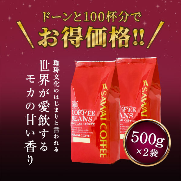 送料無料 焙煎したて コーヒー豆 1kg 福袋 500gx2袋 中挽き/豆のまま 100杯分 飲み比べ セット レギュラーコーヒー リッチ@モカ
