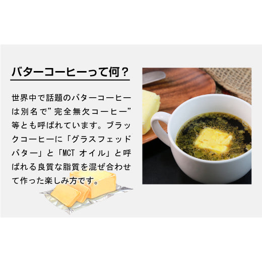 MCTコーヒークリーマー バターコーヒーの素 グラスフェッドバター 165g 糖類ゼロ パウダー 粉末ドリップバッグ カフェインレス 2袋 セット ココナッツオイル