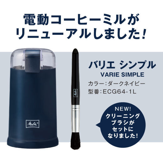 送料無料 コーヒー専門店のコーヒーサーバーと電動ミルの福袋 ※冷凍便不可