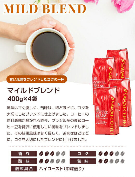 送料無料 コーヒー専門店の160杯分入りマイルドブレンド コーヒー福袋