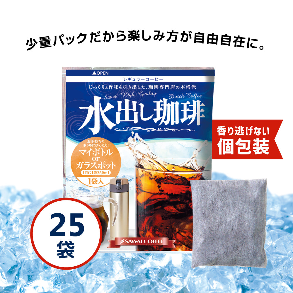 送料無料 水出し珈琲 コールドブリュー 水出し珈琲ポット付き 【澤井珈琲 水出し珈琲パック15g25袋と水出し珈琲ポットの福袋】珈琲 コーヒー 水出しコーヒー アイスコーヒー コーヒーバッグ