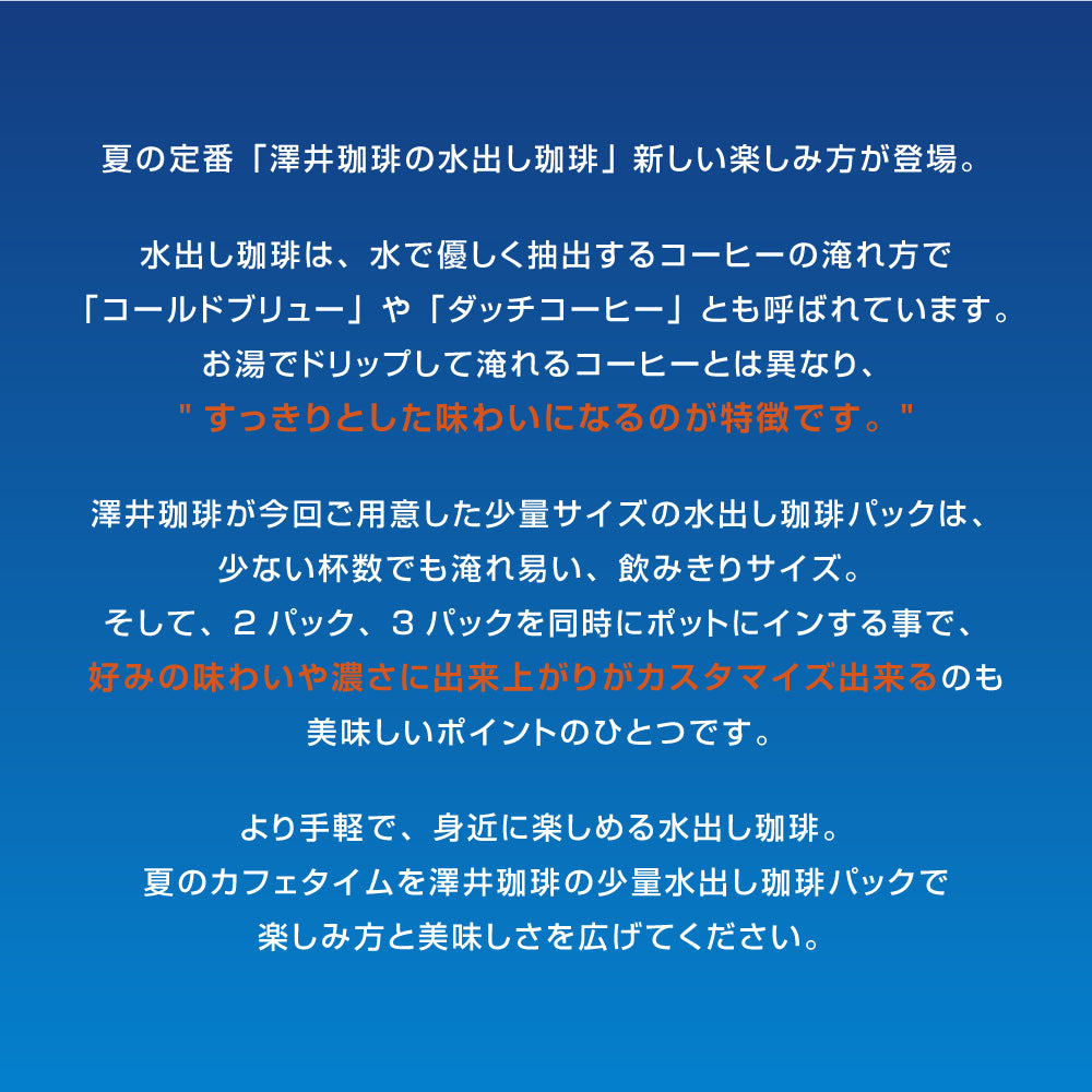 送料無料 水出し珈琲 コールドブリュー 水出し珈琲ポット付き 【澤井珈琲 水出し珈琲パック15g25袋と水出し珈琲ポットの福袋】珈琲 コーヒー 水出しコーヒー アイスコーヒー コーヒーバッグ