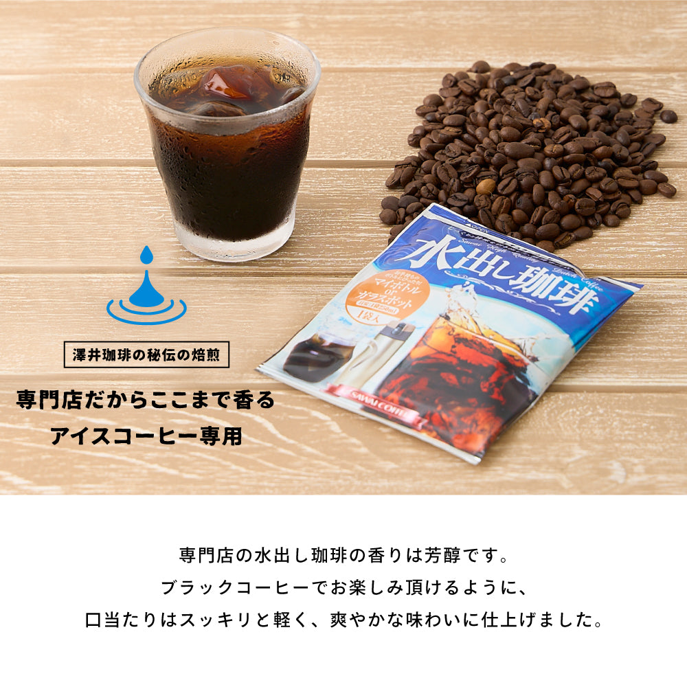 送料無料 水出し珈琲 コールドブリュー 水出し珈琲ポット付き 【澤井珈琲 水出し珈琲パック15g25袋と水出し珈琲ポットの福袋】珈琲 コーヒー 水出しコーヒー アイスコーヒー コーヒーバッグ