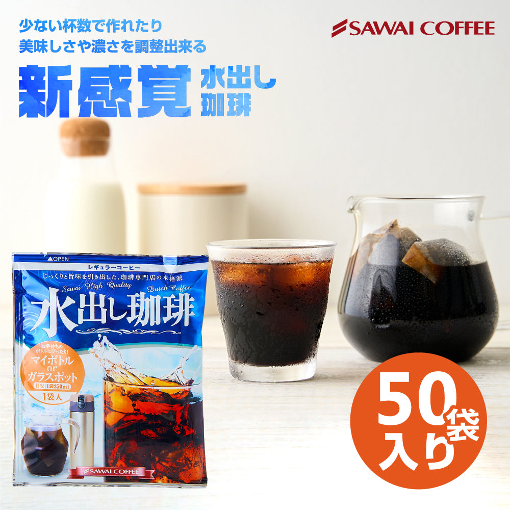 送料無料 水出し珈琲 15g 個包装 福袋 50袋 50杯分