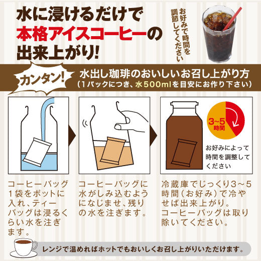 送料無料 アイスでポン!コーヒー専門店の水出し珈琲パック福袋(1袋10パック入り×2)