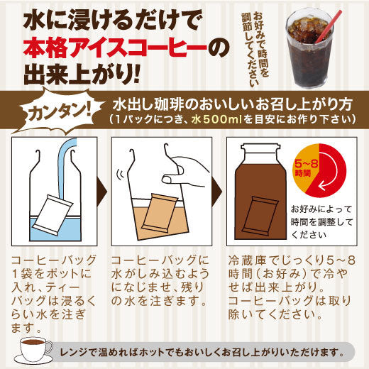 アイスでポン!コーヒー専門店の極上の水出し珈琲パック大入り福袋 4セット(1袋10パック入り×4)