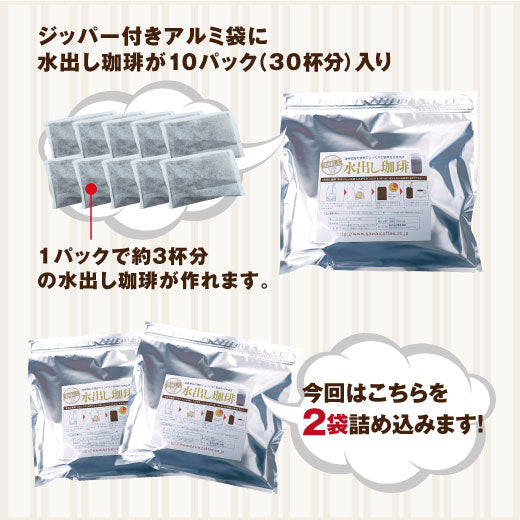送料無料 アイスでポン!コーヒー専門店の水出し珈琲パック福袋(1袋10パック入り×2)