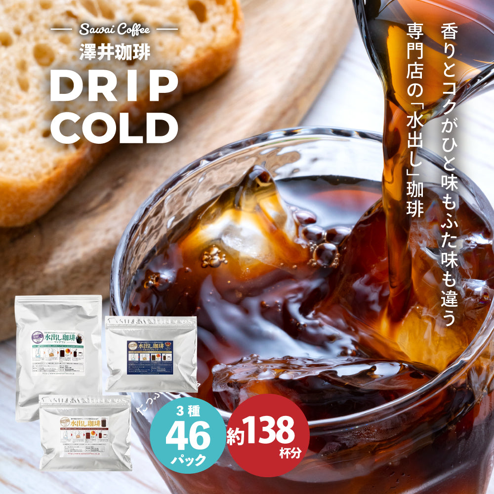 送料無料 水出しコーヒー 福袋 コーヒーパック 3種福袋(水出し珈琲2パック、水出しブルマン2パック、水出しマンデリン2パック)