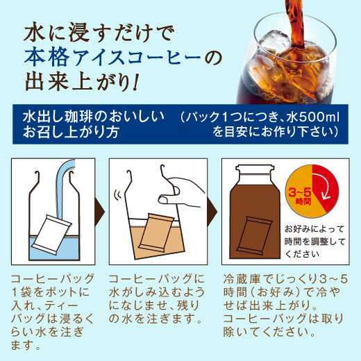 送料無料 コーヒー専門店の水出し珈琲パック ブルマンブレンド 3パック入り×5袋(コーヒーパック/アイスコーヒー/水出しコーヒー/コールドブリュー/ブルーマウンテン)