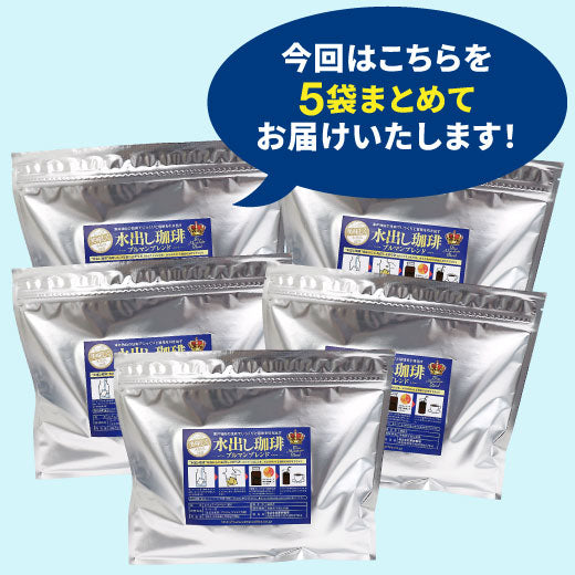 送料無料 コーヒー専門店の水出し珈琲パック ブルマンブレンド 3パック入り×5袋(コーヒーパック/アイスコーヒー/水出しコーヒー/コールドブリュー/ブルーマウンテン)