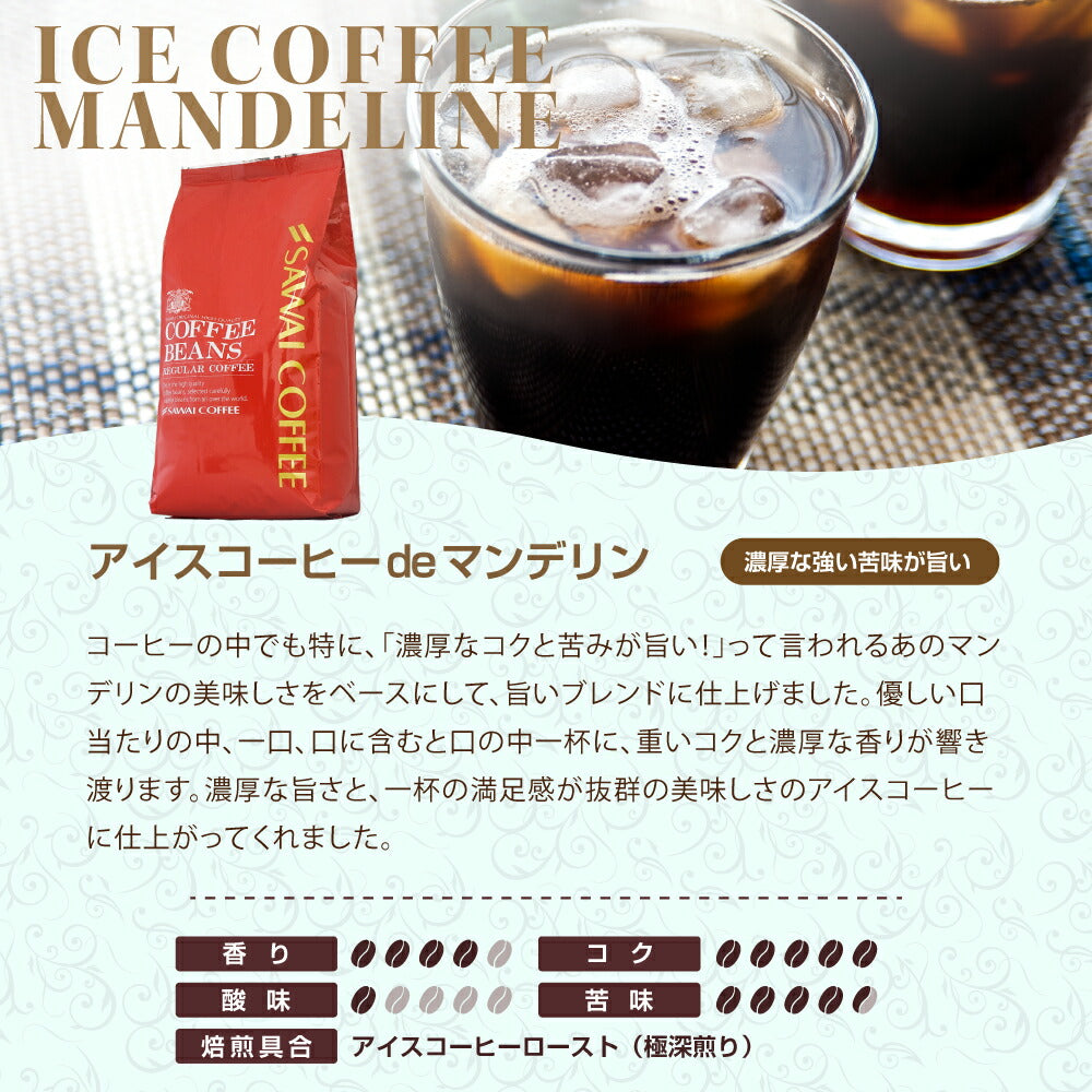 送料無料 水出しコーヒー 福袋 大容量 400gx4袋 コーヒー専門店 160杯分アイスブレンド アイスキリマンジャロ アイスエリザベス アイスマンデリン 水出し 澤井珈琲 水だし